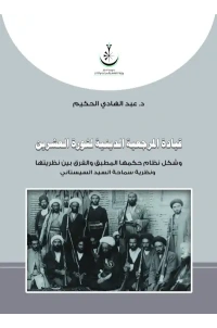 قيادة المرجعية الدينية لثورة العشرين للفرز 2